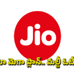 జియో మెగా కంటెంట్ ప్లాన్.. 3 నెలలు హాట్ స్టార్, యూట్యూబ్ ప్రీమియం.. ఇంకా!