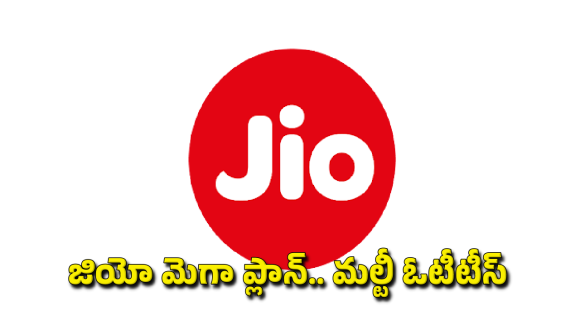 జియో మెగా కంటెంట్ ప్లాన్.. 3 నెలలు హాట్ స్టార్, యూట్యూబ్ ప్రీమియం.. ఇంకా!