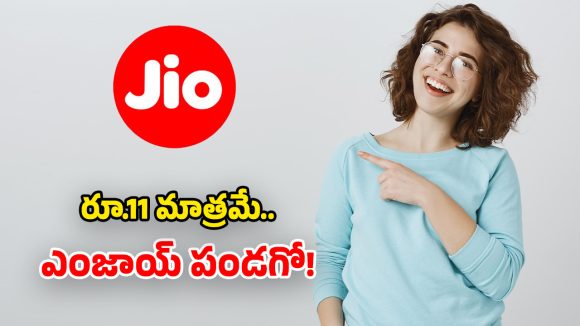 జియో సరికొత్త ప్లాన్.. రోజుకు 1.5 GB డేటా, ఫ్రీ సబ్‌స్క్రిప్షన్స్.. నెలంతా ధూమ్ ధామే!