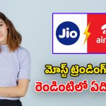 Jio vs Airtel: జియో రూ.339 ప్లాన్.. ఎయిర్‌టెల్ రూ.379 ప్లాన్.. రెండింటిలో ఏది బెస్ట్?