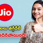 Jio Plan: రోజుకు రూ.10 మాత్రమే.. 98 రోజుల పాటు.. అపరిమిత 5G డేటా, ఉచిత ఓటీటీలు!