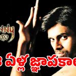 బాక్సాఫీస్ వద్ద ‘జానీ’ సునామీకి 23 ఏళ్లు.. ఒక డిజాస్టర్ ఎలా ‘కల్ట్ క్లాసిక్’గా మారిందో తెలుసా?