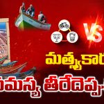 జువ్వలదిన్నె జలాల్లో ‘హైడ్రామా’.. 4 బోట్ల మాయం వెనుక అసలు మాస్టర్ మైండ్ ఎవరు?