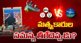 జువ్వలదిన్నె జలాల్లో 'హైడ్రామా'.. 4 బోట్ల మాయం వెనుక అసలు మాస్టర్ మైండ్ ఎవరు?
