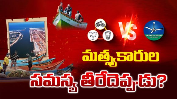 జువ్వలదిన్నె జలాల్లో ‘హైడ్రామా’.. 4 బోట్ల మాయం వెనుక అసలు మాస్టర్ మైండ్ ఎవరు?