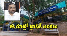 వాహనదారులకు బిగ్ అలర్ట్.. ఈ రూట్లో అప్పటి వరకు ట్రాఫిక్ ఆంక్షలు