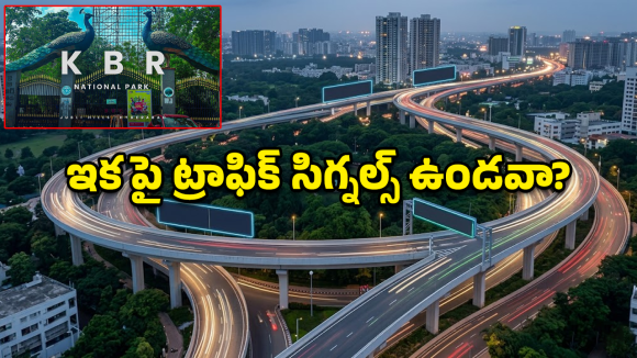KBR Traffic: ఒక్క నిమిషం కూడా ఆగక్కర్లేదు.. KBR పార్క్ రూట్‌లో పోలీసుల మైండ్ బ్లోయింగ్ ప్లాన్!