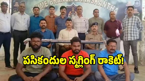 హైదరాబాద్‌లో గుజరాత్ పోలీసుల ఆపరేషన్​ ‘దేవ్​’.. వెలుగులోకి సంచలనాలు..?