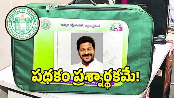 ఆ పథకానికి ప్రభుత్వం స్వాహా.. 62 వేల చీరలను వెనక్కి పంపిన సర్కార్!