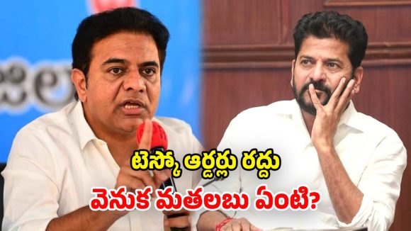 ఇది ప్రజా ప్రభుత్వమా? ప్రైవేట్ లిమిటెడ్ కంపెనీయా? కేటీఆర్ వైల్డ్ ఫైర్!