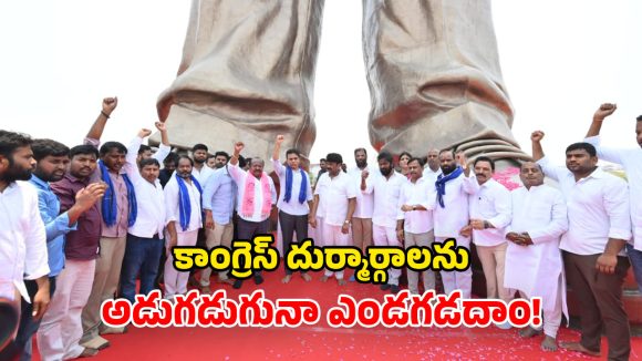 కాంగ్రెస్‌ను ఎదుర్కొందాం.. కేసీఆర్ నినాదంతో ముందుకెళ్దాం.. కేడర్‌కు కేటీఆర్ పిలుపు!