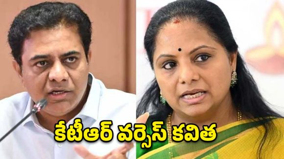 కవితకు కేటీఆర్ పరోక్ష వార్నింగ్.. గులాబీ కోటలో రగులుతున్న రాజకీయం
