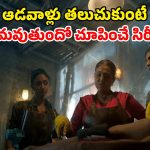 ఒక్క తప్పుతో నరాలు తెగే ఉత్కంఠ… శవం దాచడానికి పడరాని పాట్లు… ఓటీటీలో కేక పెట్టిస్తున్న క్రేజీ థ్రిల్లర్