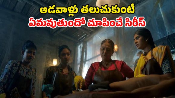 ఒక్క తప్పుతో నరాలు తెగే ఉత్కంఠ… శవం దాచడానికి పడరాని పాట్లు… ఓటీటీలో కేక పెట్టిస్తున్న క్రేజీ థ్రిల్లర్