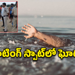 Kadapa: కడపలో విషాదం.. షార్ట్ ఫిలిం తీసేందుకు వెళ్లి ముగ్గురు యువకులు మృతి