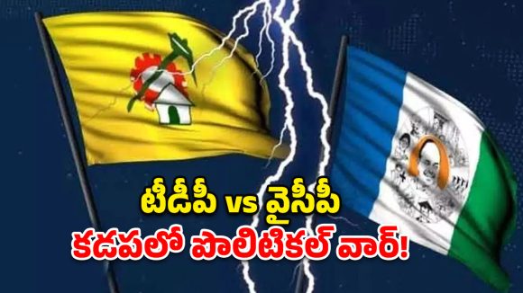 నాడు వివేకా.. నేడు దస్తగిరి..  వైసీపీ ‘రక్త చరిత్ర’పై టీడీపీ పవర్‌ఫుల్ కౌంటర్!