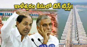 ఘోష్ కమిషన్ నివేదికలో విస్తుపోయే నిజాలు.. కాళేశ్వరం వెనుక 'డార్క్ సీక్రెట్స్' ఇవే!