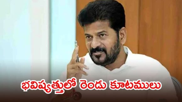 రెండు కూటముల మధ్యే పోరు.. కేసీఆర్, బీజేపీ ఒక్కటే.. సీఎం రేవంత్ సంచలనం