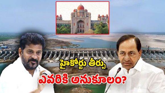 Kaleshwaram Verdict: కాళేశ్వరంపై హైకోర్టు తీర్పు.. క్లీన్ చిట్టే అంటోన్న బీఆర్ఎస్.. వాస్తవమెంత? కాపీలో ఏముంది?