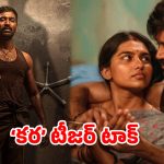 ధనుష్ ‘కర’ టీజర్ టాక్.. ‘నీ పాపం.. నీ పుణ్యం.. నువ్వే నరుక్కోవాలి!’.. ఏప్రిల్ 30న థియేటర్లు షేక్ అవ్వాల్సిందే!