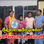 మనుషులా.. మృగాలా? ఆ తల్లి పడుతున్న నరకం చూస్తే మీ కళ్లు చెమర్చాల్సిందే!