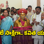 పూలే సాక్షిగా కవిత శపథం.. కేంద్రానికి బీసీ సెగ, రాష్ట్రానికి విగ్రహం డెడ్ లైన్!