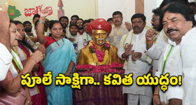 పూలే సాక్షిగా కవిత శపథం.. కేంద్రానికి బీసీ సెగ, రాష్ట్రానికి విగ్రహం డెడ్ లైన్!