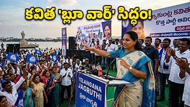 రంగు మారింది.. రణక్షేత్రం సిద్ధమైంది.. ఏప్రిల్ 25న కవిత కొత్త యుద్ధం!