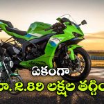 కవాసకి నుంచి డబుల్ ఆఫర్.. ఆ బైక్స్ పై భారీగా డిస్కౌంట్లు!