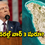 ఇరాన్ ఆర్థిక వెన్నెముకపై దెబ్బ.. ట్రంప్ ‘ఖార్గ్’ ప్లాన్ వెనుక అసలు గేమ్ ఇదే!