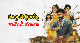 Today Movies in TV : శుక్రవారం టీవీ సినిమాలు.. అన్నీ సూపర్ హిట్ సినిమాలే...
