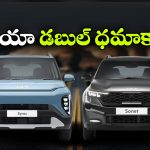 కియా డబుల్ సర్ప్రైజ్.. సైరోస్ EV,  నెక్స్ట్ జనరేషన్ సోనెట్ లాంచింగ్ ఎప్పుడంటే?