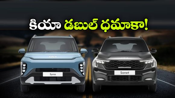 కియా డబుల్ సర్ప్రైజ్.. సైరోస్ EV,  నెక్స్ట్ జనరేషన్ సోనెట్ లాంచింగ్ ఎప్పుడంటే?