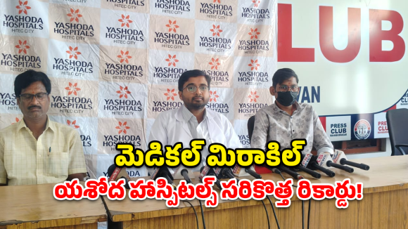 బ్లడ్ గ్రూప్ కలవకపోయినా కిడ్నీ మార్పిడి సక్సెస్.. యశోద వైద్యుల అద్భుత విజయం!