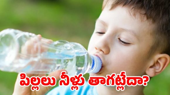 పిల్లలు నీళ్లు తాగట్లేదా? అయితే మీరు డేంజర్‌లో పడ్డట్టే! సమ్మర్‌లో పిల్లల కోసం స్పెషల్ గైడ్!