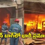 కిషన్ బాగ్‌లో భారీ అగ్నిప్రమాదం.. సోఫా తయారీ వర్క్‌షాప్‌ దగ్ధం