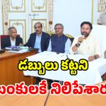 పెట్రోల్, డీజిల్ కొరత లేదు.. ప్రజలు టెన్షన్ పడొద్దు.. కిషన్ రెడ్డి భరోసా