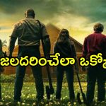 ఆ నలుగురు ఎవరు? వాళ్ళు చెప్పే ప్రళయం నిజంగానే వస్తుందా ? ఓటీటీలో వణుకు పుట్టిస్తున్న సినిమా