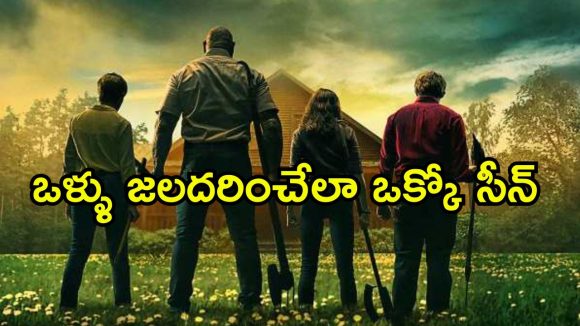 ఆ నలుగురు ఎవరు? వాళ్ళు చెప్పే ప్రళయం నిజంగానే వస్తుందా ? ఓటీటీలో వణుకు పుట్టిస్తున్న సినిమా