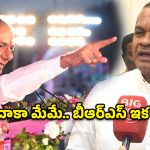 కెసిఆర్ గారూ.. పార్టీ సంగతి తర్వాత, ముందు మీ ఇల్లు చక్కదిద్దుకోండి.. కోమటిరెడ్డి సెటైర్లు
