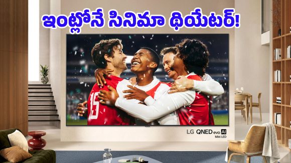 బాబోయ్.. ఇంత పెద్ద టీవీనా? LG 115 అంగుళాల స్మార్ట్ టీవీ లాంచ్.. గేమర్లకు ఇక పండగే!
