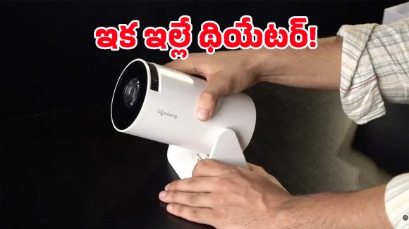 రూ.8 వేలకే హోమ్ థియేటర్ సెటప్.. 20W స్పీకర్లు, మైక్స్‌తో ROAR ప్రొజెక్టర్ వచ్చేసింది!