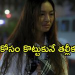 ఇంటి కోడలు పనివాడితో ప్రేమలో పడితే… పెద్దలు చూడాల్సిన సినిమా