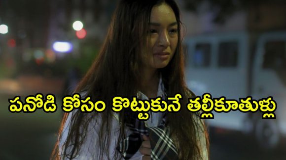 ఇంటి కోడలు పనివాడితో ప్రేమలో పడితే… పెద్దలు చూడాల్సిన సినిమా