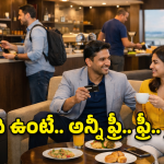 రూ.2కే ఎయిర్ పోర్ట్‌లో ఫ్రీ ఫుడ్, ఏసీ లౌంజ్ యాక్సెస్.. జస్ట్, ఇలా చేస్తే చాలు