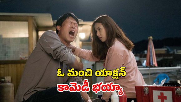 సబ్బు బిళ్ళతో తారుమారైన కథ.. మళ్ళీ మళ్ళీ చూడాలనిపించే కామెడీ మూవీ