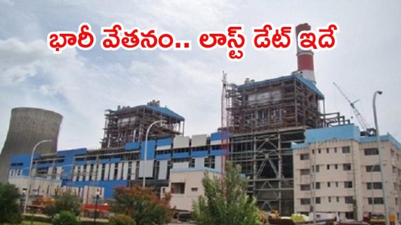 డిప్లొమా, డిగ్రీ అర్హతలతో ఉద్యోగాలు.. జీతం రూ.78,390.. జస్ట్ ఇంటర్వ్యూతోనే జాబ్ బ్రో