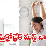 ఆఫీస్ కుర్చీలో ‘సైలెంట్ కిల్లర్’.. ఈ 2 నిమిషాల ట్రిక్ మీ వెన్నెముకకు శ్రీరామరక్ష!
