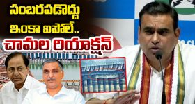 పిక్చర్ ఇంకా బాకీ ఉంది.. సంబరపడొద్దు..  BRSకు చామల స్ట్రాంగ్ వార్నింగ్