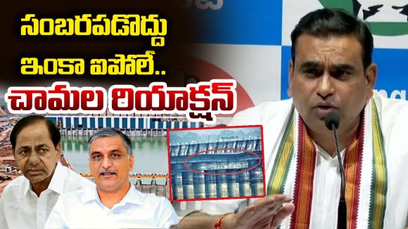 పిక్చర్ ఇంకా బాకీ ఉంది.. సంబరపడొద్దు..  BRSకు చామల స్ట్రాంగ్ వార్నింగ్